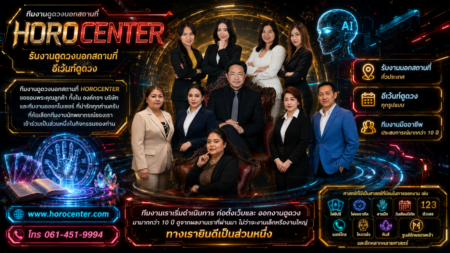 ดูดวงนอกสถานที่