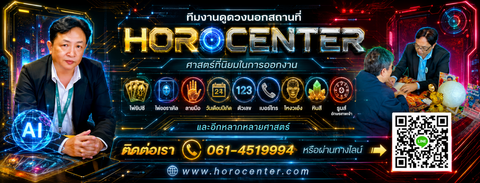 ดูดวงนอกสถานที่