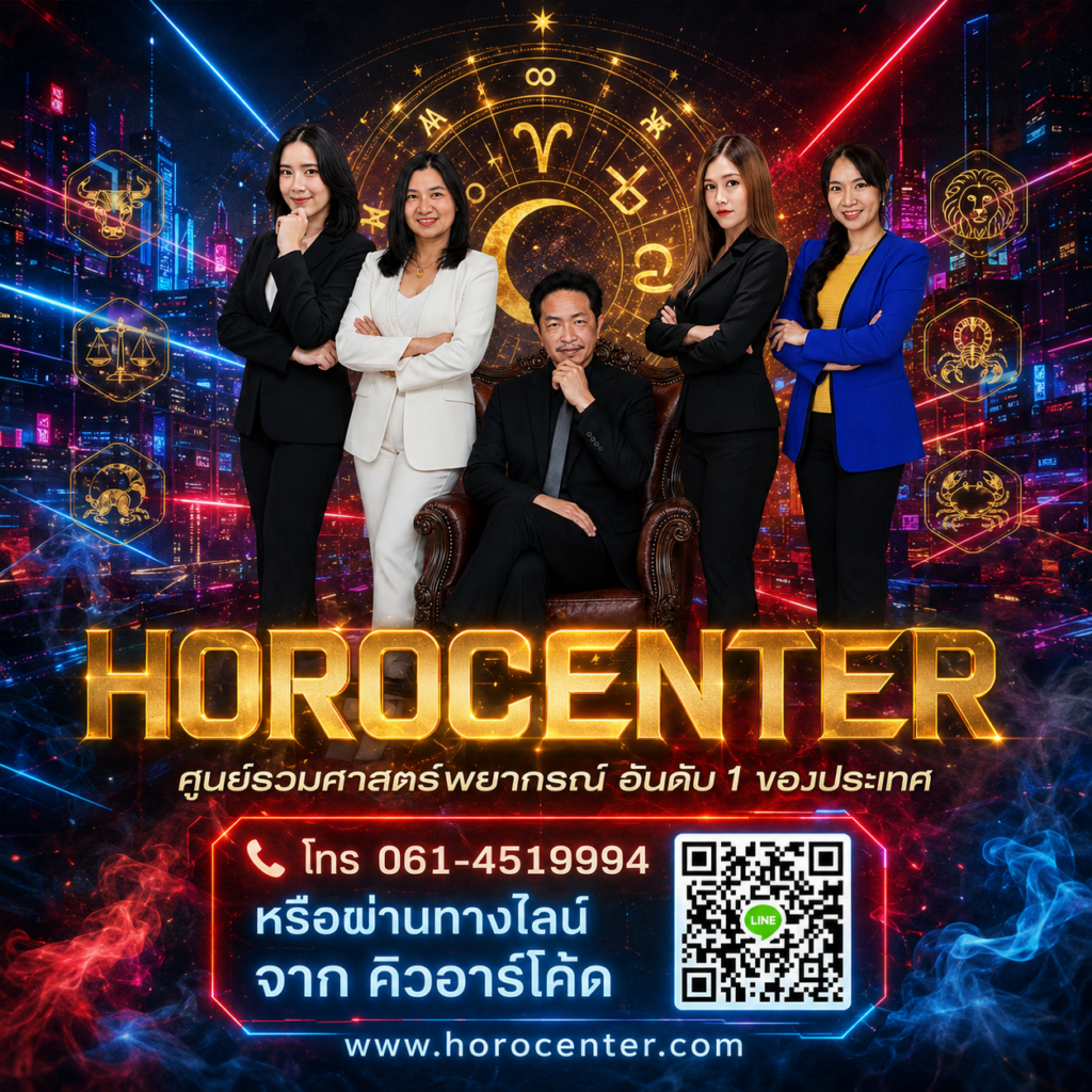 ดูดวงนอกสถานที่