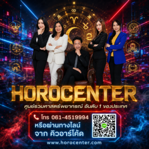ดูดวงนอกสถานที่